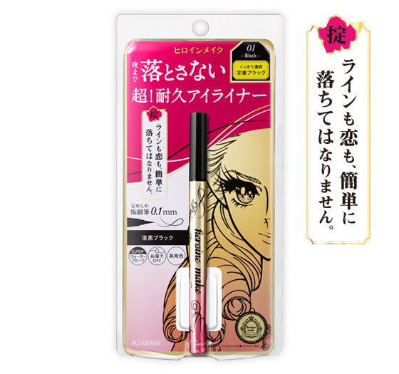Heroine Make Prime Liquid Eyeliner Rich Keep